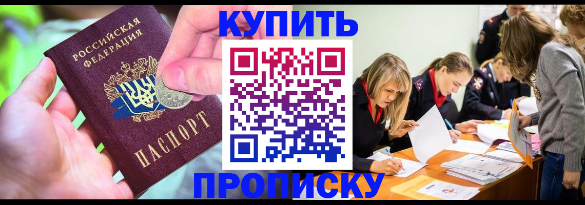 прописка в квартире в Кореновске