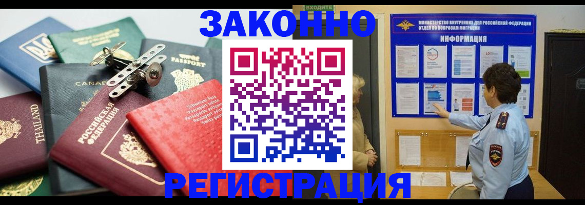 прописка законно в Кореновске