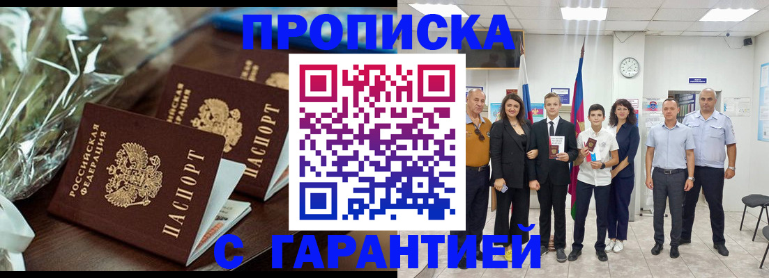 временная прописка в Кореновске