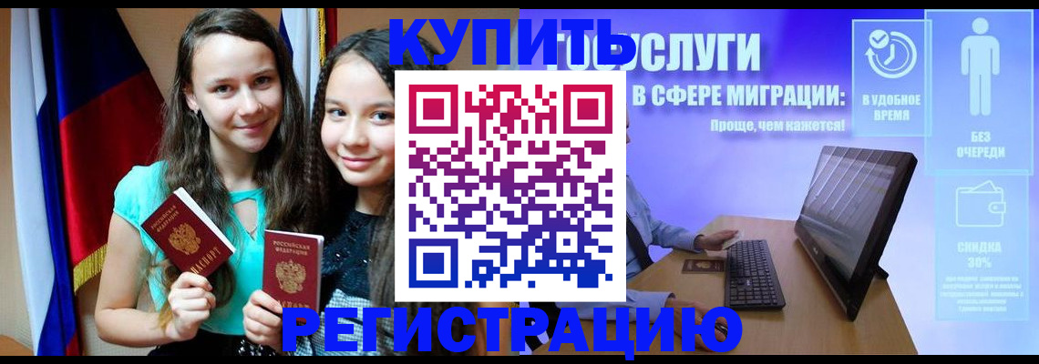 прописка для работы в Кореновске